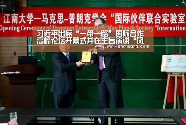 习近平出席“一带一路”国际合作高峰论坛开幕式并在主旨演讲“凤凰彩票”(图2) 凤凰彩票