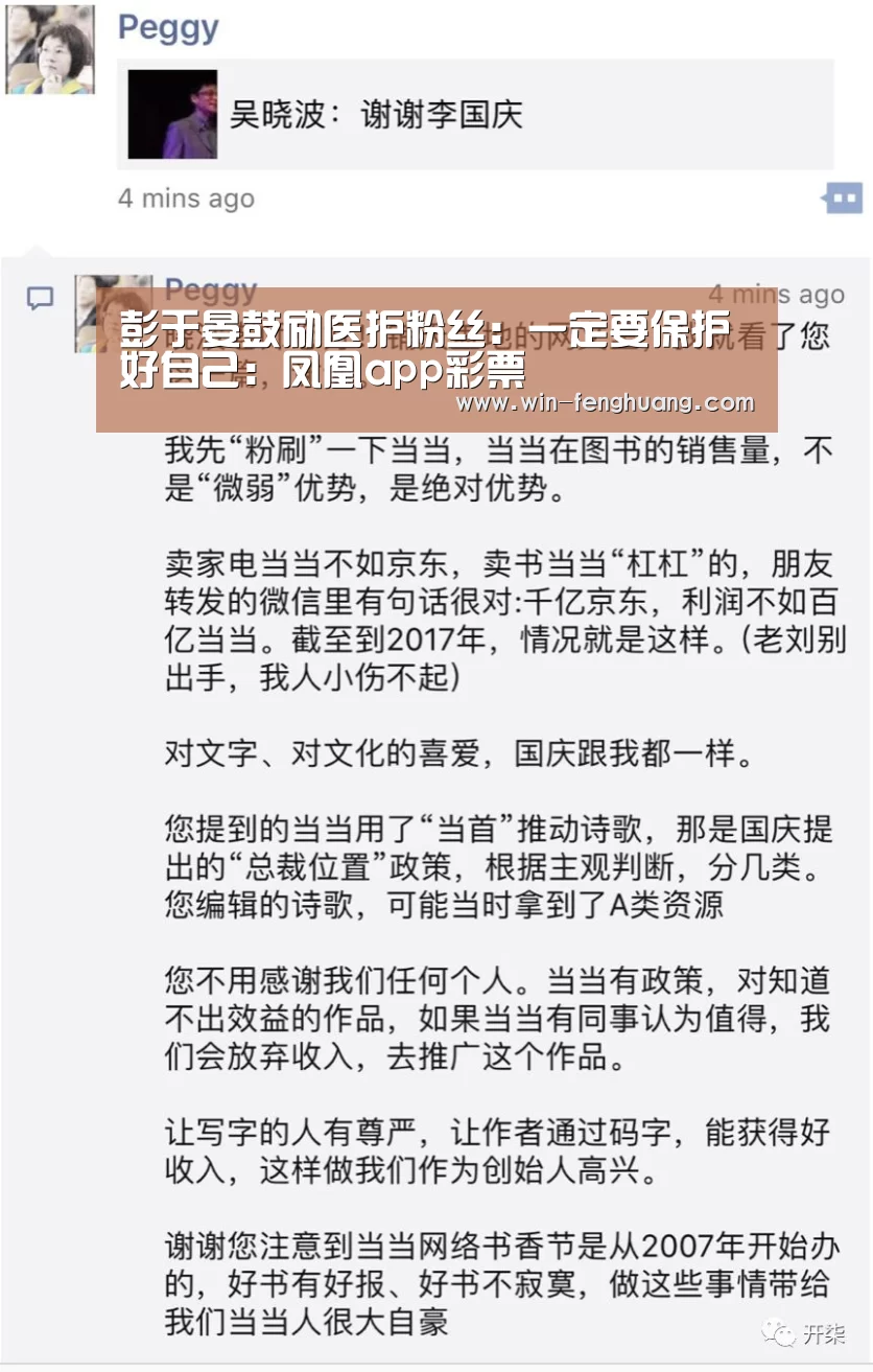 彭于晏鼓励医护粉丝:一定要保护好自己:凤凰app彩票(图2) 凤凰app彩票