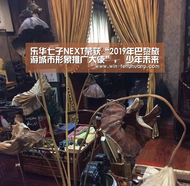 乐华七子NEXT荣获“2019年巴黎旅游城市形象推广大使”, 少年未来可期‘凤凰彩票’(图2) 凤凰彩票