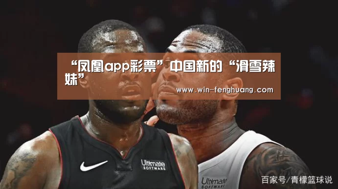 凤凰彩票