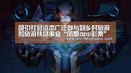 凤凰app彩票