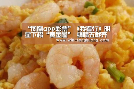 凤凰app彩票